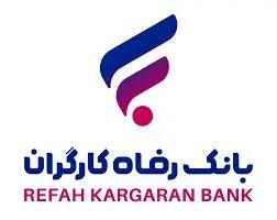 شرایط دریافت وام 150 میلیون تومانی بانک رفاه چیست؟