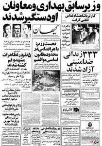 ۲۰ شهریور ۱۳۵۷ در ایران چه خبر بود؟ از آزادی مراسم عروسی در اهواز تا تماس تلفنی کارتر با شاه