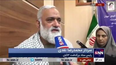 ببینید | سردار نقدی: انتقام قطعی است هیچ شکی در آن نیست؛ مردم خبرهای خوبی را از انتقام می‌شنوند