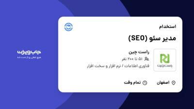 استخدام مدیر سئو (SEO) در راست چین