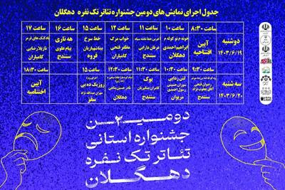 یازده گروه در جشنواره استانی تئاتر تک نفره دهگلان حضور دارند