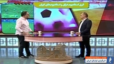آخرین وضعیت استادیوم‌ها از زبان میرشاد ماجدی - پارس فوتبال | خبرگزاری فوتبال ایران | ParsFootball