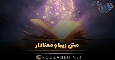 متن زیبا و معنادار؛ 60 جملات ناب و قشنگ با مفاهیم مختلف
