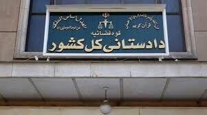 انهدام باند تبانی کارشناسی مجازی گمرکات کرمان