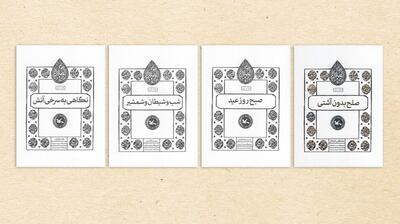 به پویش ‌کتابخوانی‌ «اختران» بپیوندید