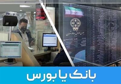 تسهیلات ویژه کارمندان بورس و بانک‌ها