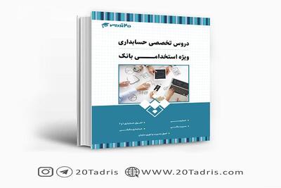 کتاب استخدامی بانک تجارت