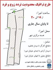 طرح زوج و فرد خودروها در این شهر هم اجرایی شد