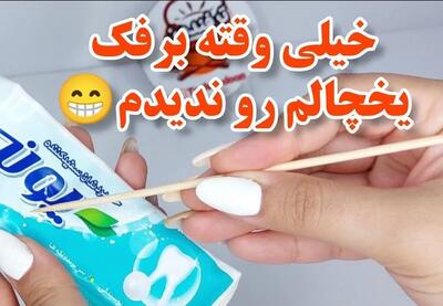 یک ترفند برای خلاص شدن از برفک جمع شده در فریزر برای همیشه ! بوی بد سرویس بهداشتی را از بین ببرید!