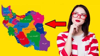 با اسم غذای شهرت بگو اهل کجایی ؟