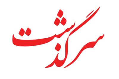 سرگذشت غم‌انگیز زن پولداری که روزگارش سیاه شد