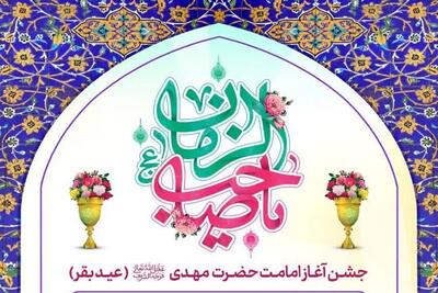 جشن آغاز امامت امام زمان(عج) در حرم شاهچراغ(ع) برگزار می‌شود