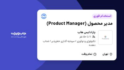 استخدام مدیر محصول (Product Manager) در پارادایس هاب