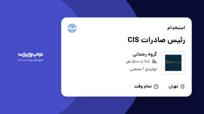 استخدام رئیس صادرات CIS در گروه رحمانی