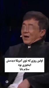 سبک تربیت فرزندان جکی چان + فیلم