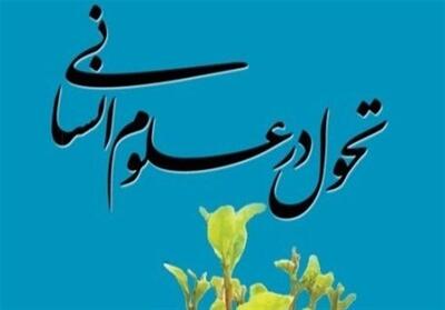 باز طراحی نظام آموزشی یکی از ملزومات تحول در علوم اسلامی - تسنیم