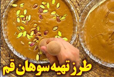 طرز تهیه سوهان قم به راحتی در خانه / دیگه خودت در خانه سوهان درست کن