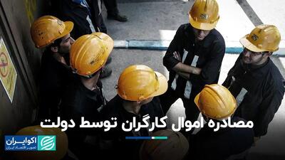 پیامدهای تصمیمات غیرمردمی در مردمی‌ترین بخش اقتصاد