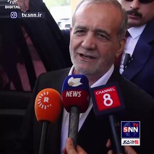 کردی حرف زدن پزشکیان با خبرنگاران شبکه اقلیم کردستان در عراق