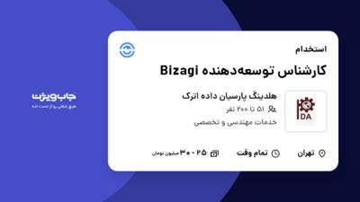 استخدام کارشناس توسعه‌دهنده Bizagi در هلدینگ پارسیان داده اترک