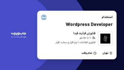 استخدام Wordpress Developer در فناوران فرآیند فردا