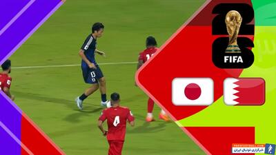 خلاصه بازی بحرین 0 - ژاپن 5 - پارس فوتبال | خبرگزاری فوتبال ایران | ParsFootball