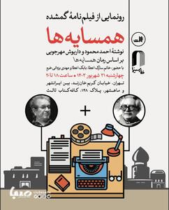 رونمایی از فیلمنامه گمشده داریوش مهرجویی همزمان با پاسداشت فرهنگی روز ملی سینما | پایگاه خبری صبا