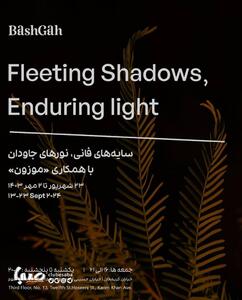 برگزاری کارنمای «سایه‌های فانی، نورهای جاودان» در گالری باشگاه | پایگاه خبری صبا