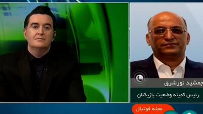 مجله فوتبال/توضیحات نورشرق در مورد افزایش سقف قرارداد تیم های آسیایی