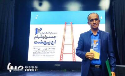 موفقیت علیرضا صبوری با «مای‌ماسا» / بهترین مستند ملی جشنواره اردیبهشت را بشناسید | پایگاه خبری صبا