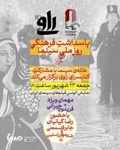 فردا؛ نمایش آنونس فیلم‌های ایرانی در پاسداشت فرهنگی روز ملی سینما | پایگاه خبری صبا