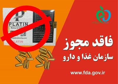 معرفی فرآورده‌های غذایی غیرمجاز توسط سازمان غذا و دارو