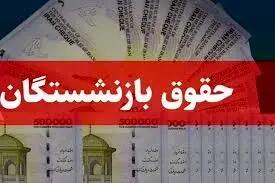 اندیشه معاصر- تغییر مهم در واریز حقوق بازنشستگان اندیشه معاصر