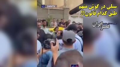 ادامه برخوردهای نادرست با مجرمان و متهمان؟! / آیا سیلی زدن به گوش مجرم یا متهم برای خالی کردن خشم درست است؟ (فیلم)