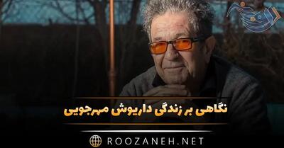 نگاهی بر زندگی داریوش مهرجویی کارگردان معروف؛ از مهاجرت تا به قتل رسیدن