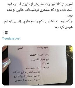 عکس | پیام جالب یک زن باردار به صاحب کافه برای اعمال یک تغییر در املت سفارشی! - عصر خبر