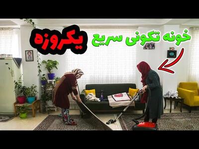 زحمت و زمان خونه تکونی رو نصف کن با ترفندهایی که هیچ جا نشنیدی!