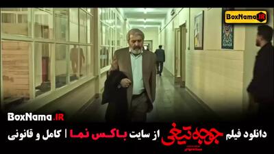 دانلود فیلم سینمایی کمدی جوجه تیغی نازنین بیاتی