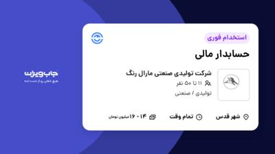 استخدام حسابدار مالی در شرکت تولیدی صنعتی مارال رنگ