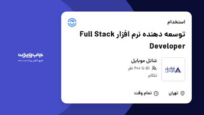 استخدام توسعه دهنده نرم افزار Full Stack Developer در شاتل موبایل