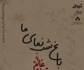 فرهنگسرای نیاوران میزبان هادی مرزبان با «قبله عالم» | پایگاه خبری صبا