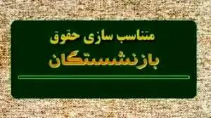 اندیشه معاصر- دستور مهم دولت چهاردهم درباره صدور احکام همسان‌سازی بازنشستگان + جزئیات اندیشه معاصر