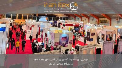 سومین دوره نمایشگاه ایران ایتکس  IRAN ITEX 2024