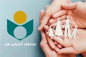 بیمه تکمیلی رایگان صندوق هنر برای این گروه از بازنشستگان