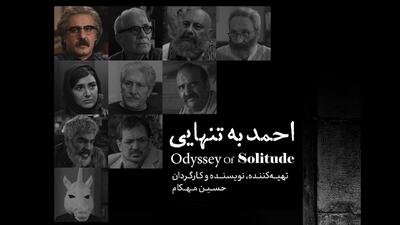 فیلم سینمایی احمد به تنهایی (لینک دانلود نسخه کامل)