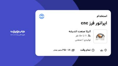 استخدام اپراتور فرز cnc در آتیلا صنعت اندیشه