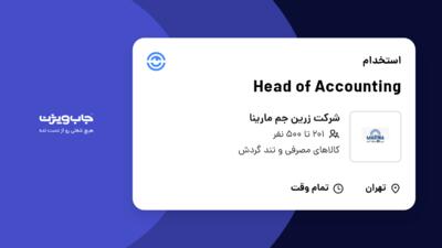 استخدام Head of Accounting در شرکت زرین جم مارینا