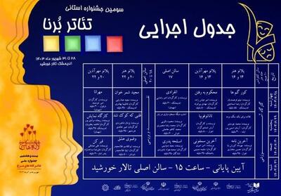 جدول اجرایی ‌سومین‌ دوره جشنواره تئاتر برنا منتشر شد - تسنیم