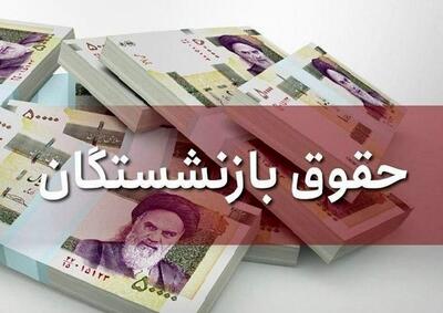 بازنشستگان تامین اجتماعی مشمول افزایش حقوق می‌شوند؟