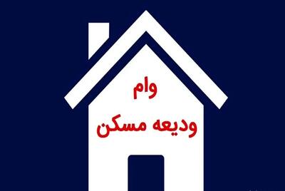  مستاجران چقدر می‌توانند وام ودیعه بگیرند؟ +ویدئو